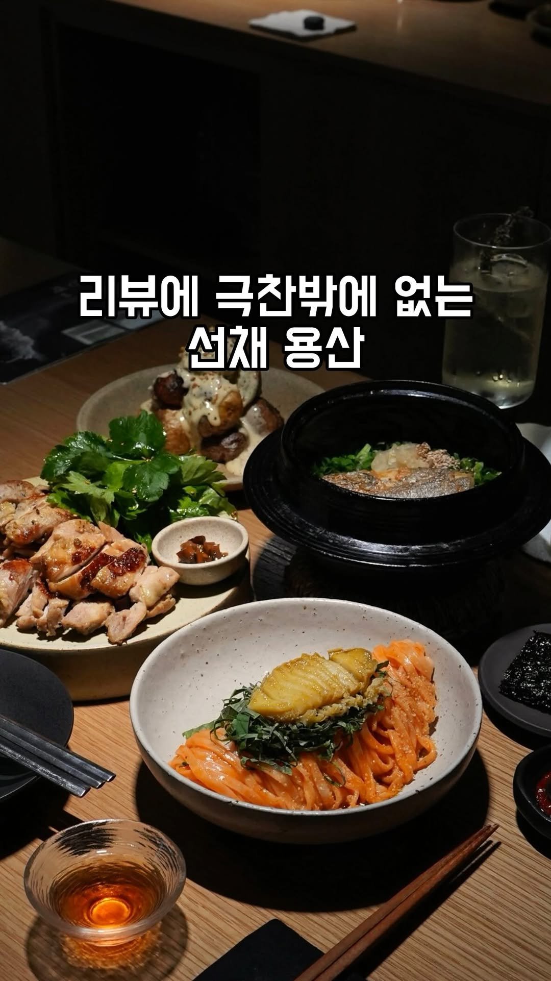 gandannam 게시물 이미지: 용산에서 정말 꼭 가보셨으면
하는 곳 중 하나인 선채입니다

여기는 이 가격에...