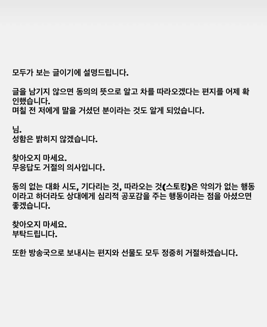 gangjjang337 게시물 이미지: 방송국으로 주시는 편지 선물 받지 못함을
양해말씀드립니다.(소속사나 팬클럽 통해...