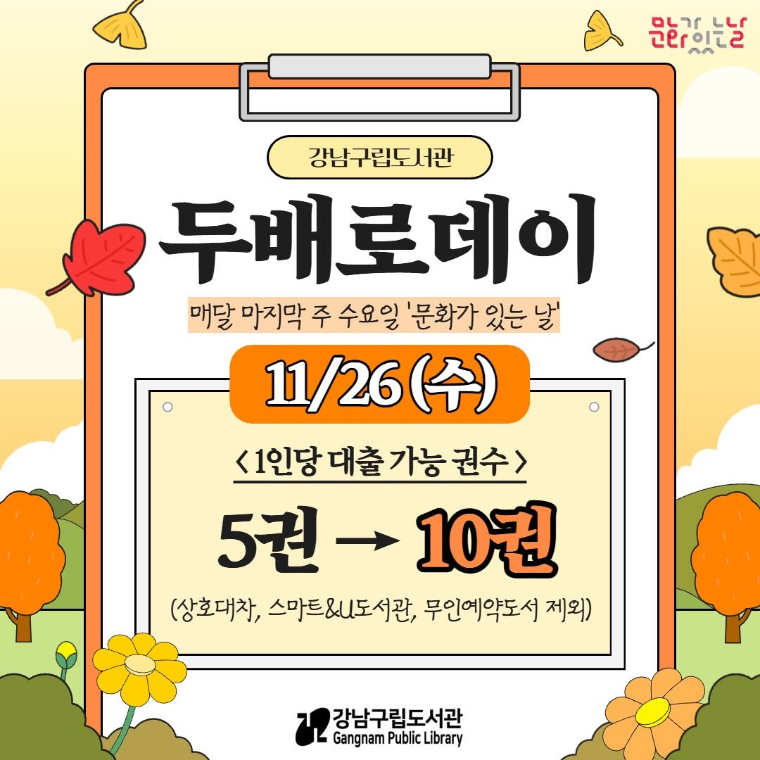 Photo by 강남구립도서관 on November 17, 2025.