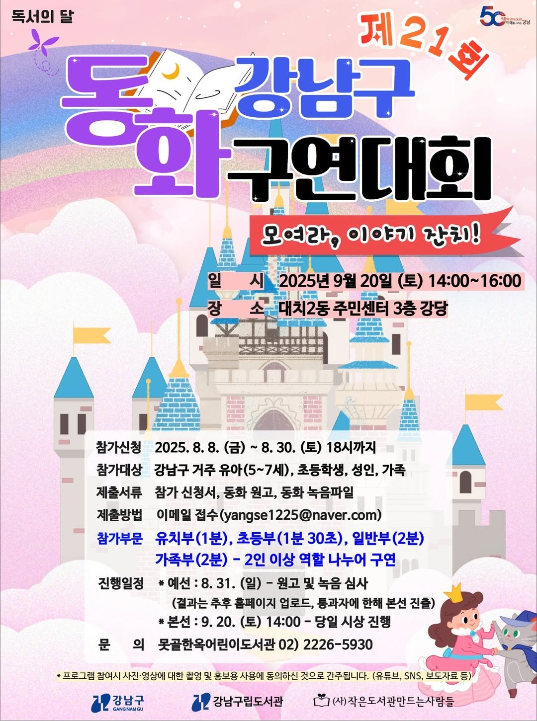 Photo by 강남구립도서관 on July 27, 2025. May be a cartoon of poster, magazine and text.
