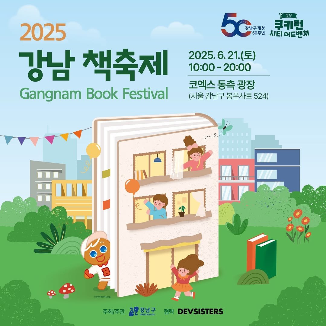 Photo by 강남구립도서관 on June 03, 2025. May be a doodle of book, poster and magazine.