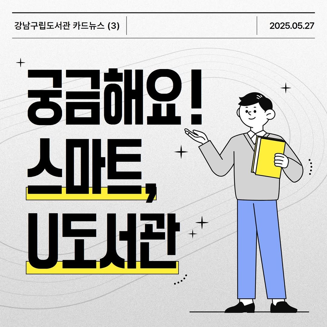 Photo by 강남구립도서관 on May 26, 2025. May be a cartoon of poster and magazine.