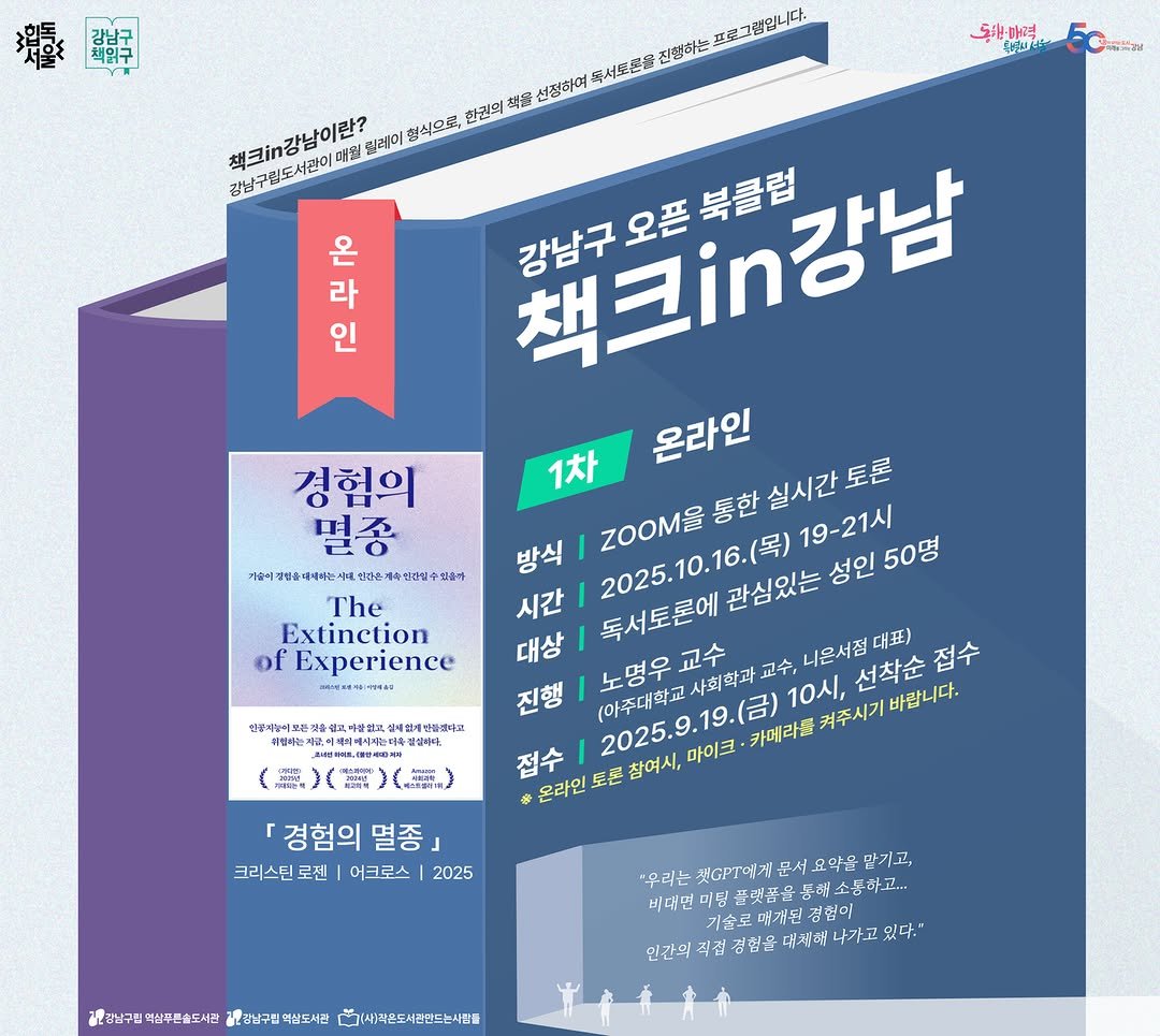 Photo by 강남구립도서관 on September 19, 2025. May be an illustration of magazine, poster, calendar and text.