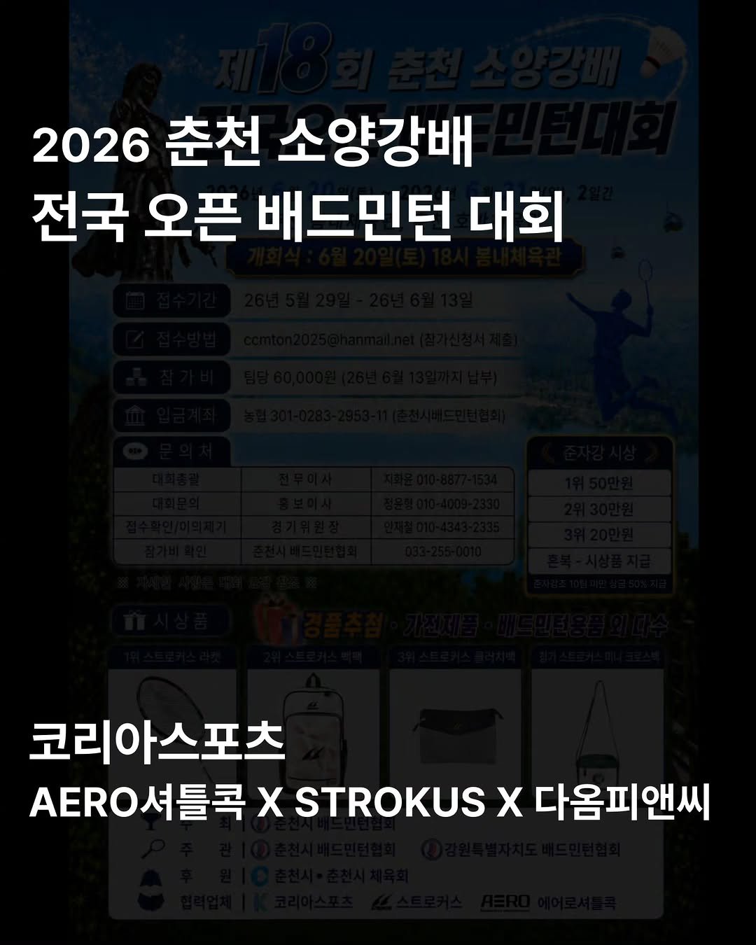 gangneung__nadri 게시물 이미지: 제 18회 춘천 소양강배 전국오픈...