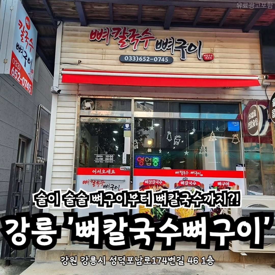 gangneung__nadri 게시물 이미지: 강릉 뼈칼국수뼈구이👀

매콤달콤한 뼈구이에 뜨끈한 칼국수 조합으로
제대로 힐링하고...