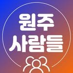 wonju_people 프로필 사진