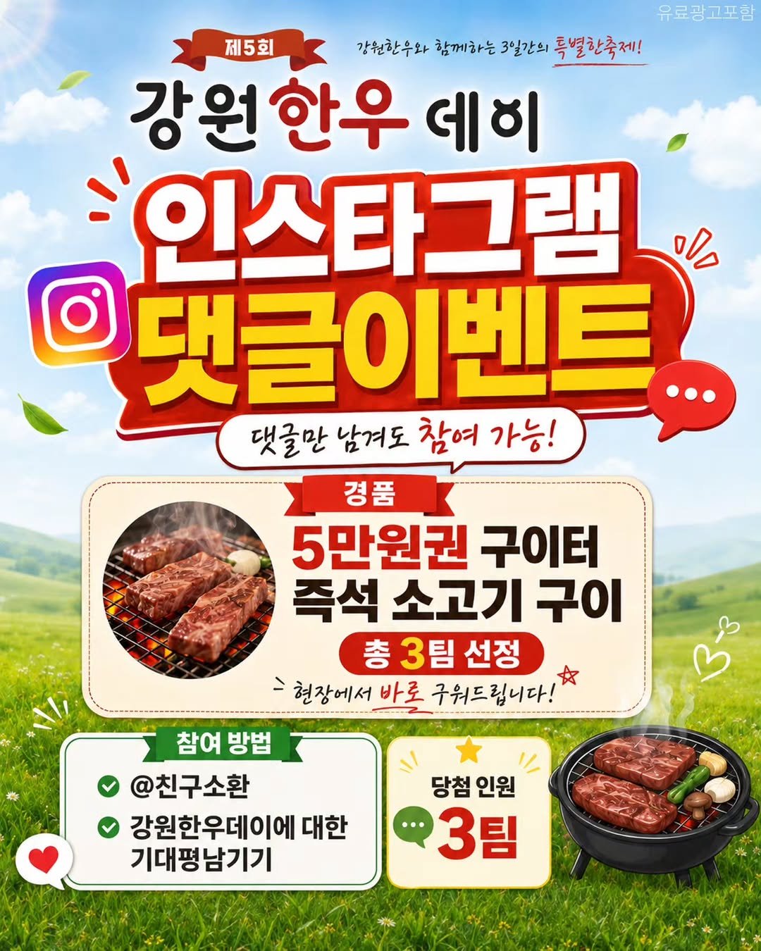 gangneung__nadri 게시물 이미지: 2026 제5회 강원한우 데이👀

6월 19일(금)부터 21일(일)까지 딱...