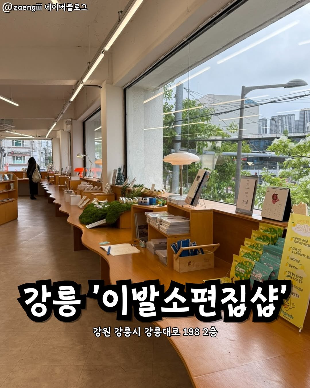 Photo by 강릉맛집 강릉핫플 속초맛집 양양맛집 동해맛집 강릉나드리 on August 13, 2025. May be an image of 1 person and text that says '@ zaengiii @zaengii네이버블로그 네이버블로그 네이버볼 M 限神は 정거용산군 三口店 8산, ANTEN 강릉 '이발소편집샴' 전합을 강원 강릉시 강릉대로 198 강릉대로1982승 1982층 2층'.