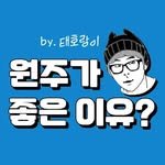 wonju.good 프로필 사진