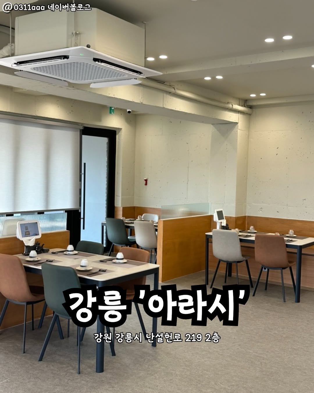 Photo by 강릉맛집 강릉핫플 속초맛집 양양맛집 동해맛집 강릉나드리 on September 24, 2025. May be an image of text that says '@ @0311aaa네이버블로그 0311αaa 네이버뜸로그 d 강릉 강릉'아라시' '아라시' 강원 강릉시 난설헌로 219 2192층 2층'.