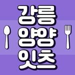 gangneungyangyang.eats 프로필 사진