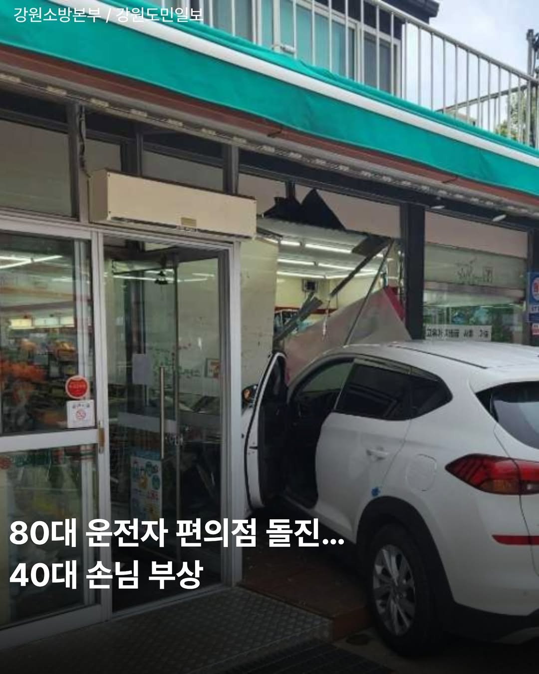 gangneung__nadri 게시물 이미지: 80대 운전자 편의점 돌진… 40대 손님 부상

강원 강릉에서 80대 운전자가 몰던...