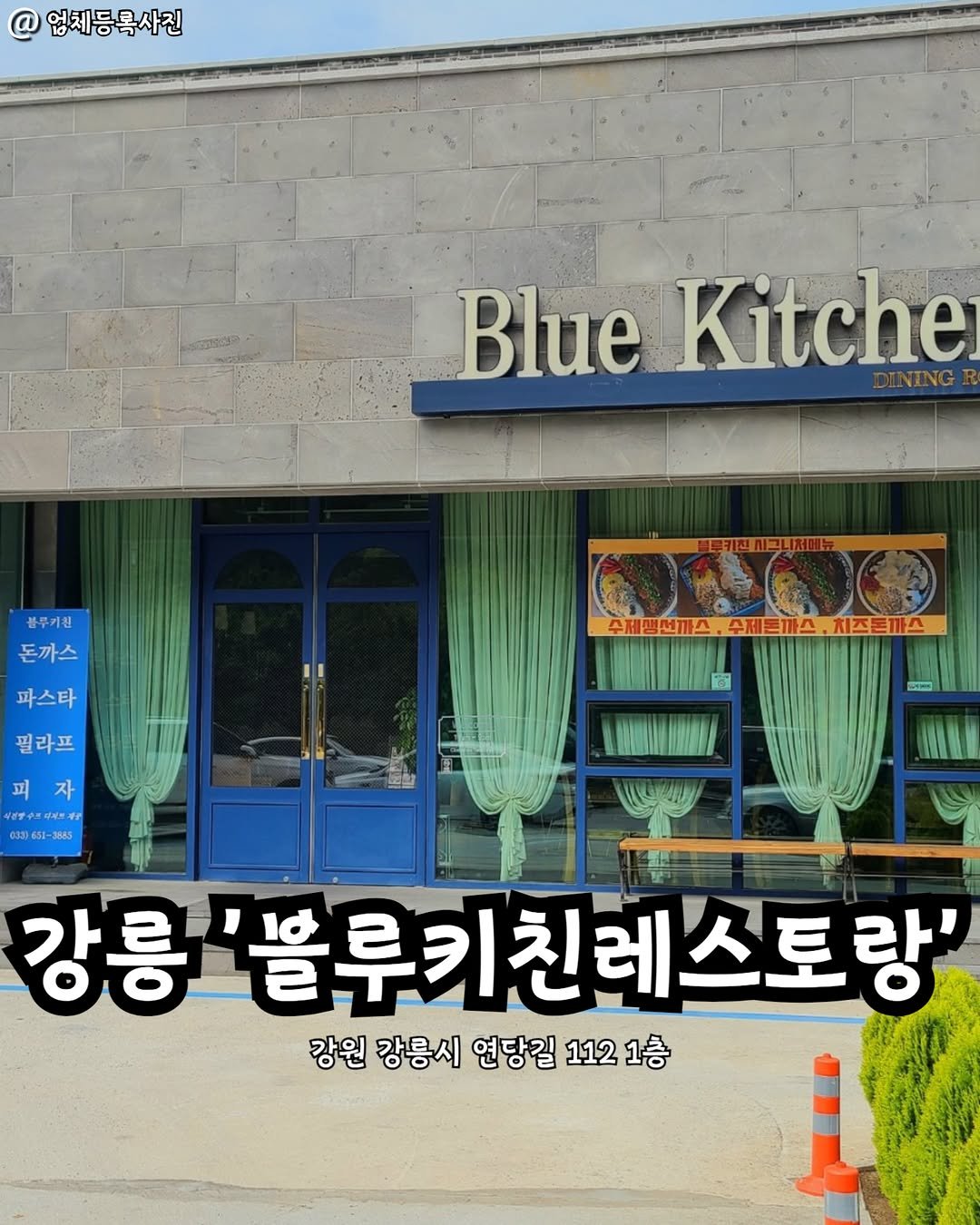 Photo by 강릉맛집 강릉핫플 속초맛집 양양맛집 동해맛집 강릉나드리 on November 04, 2025. May be an image of text.