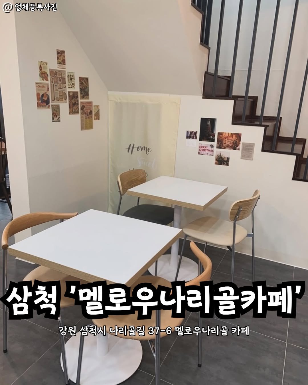 Photo by 강릉맛집 강릉핫플 속초맛집 양양맛집 동해맛집 강릉나드리 on November 06, 2025. May be an image of text that says '업체등록사진 # #oT CHRISTMAS 삼척 '멜로우나리골ㅋ 나리골카페' 라리 강원 삼척시 나리골길 37-6 멜로우나리골 카페'.