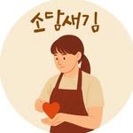 sodam_saegim 프로필 사진