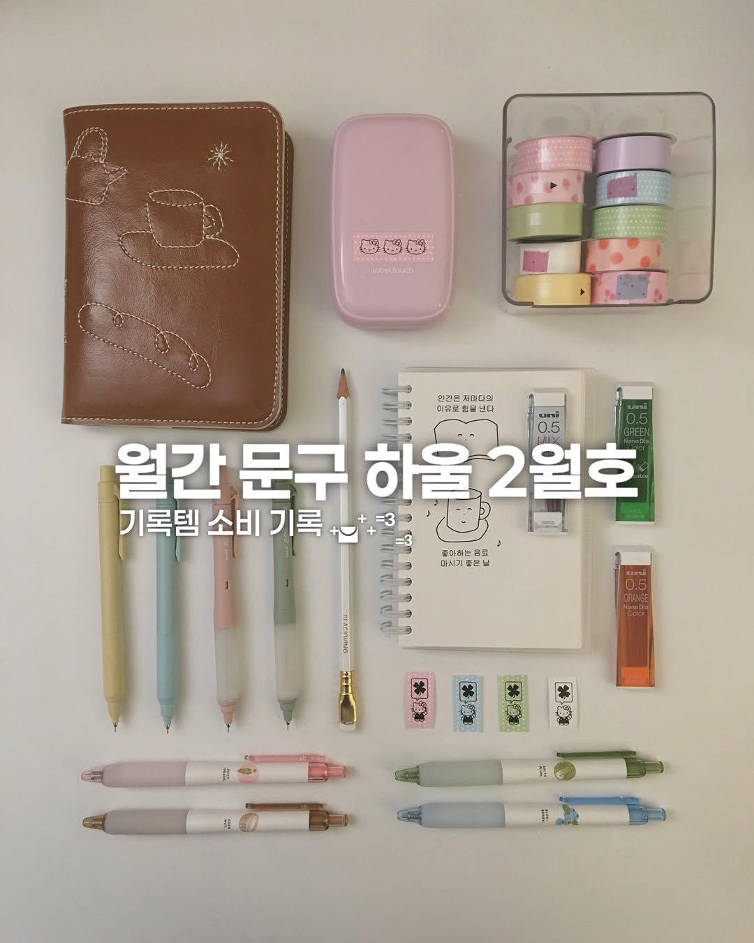 Photo by 가든 gardenxzip on March 03, 2026. May be an image of diary, pencil case, pen and text.