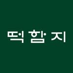 dduckhamji 프로필 사진