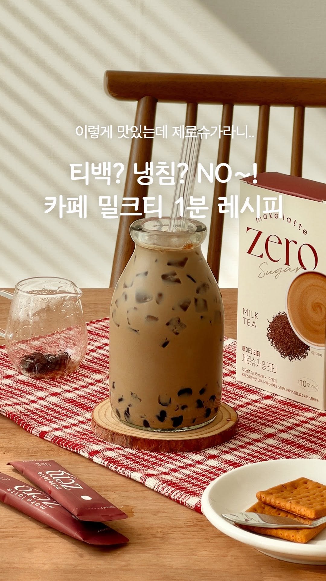 garumaster 게시물 이미지: 밀크티 러버들 한 번 먹으면 푹 빠질 맛🧋
매일 마셔도 당 걱정...