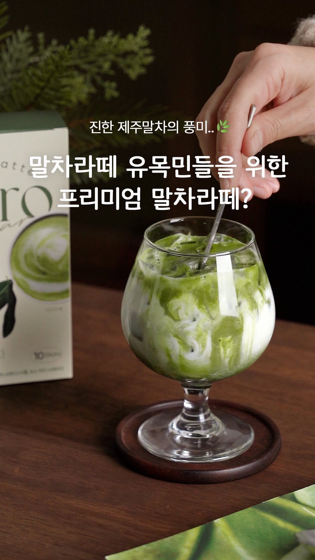 garumaster 게시물 이미지: “🍵말차, 녹차와는 뭐가 다를까요? “

녹차는 햇빛을 받은 찻잎을 물에...