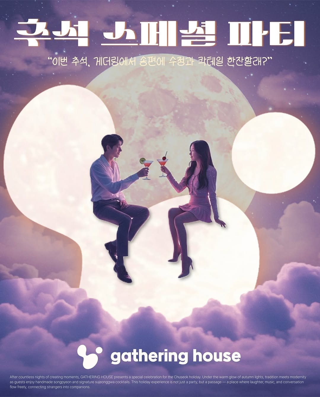 Photo by 게더링 하우스 | 서울 솔로파티 on September 24, 2025. May be an image of 2 people, poster, magazine, night and text.