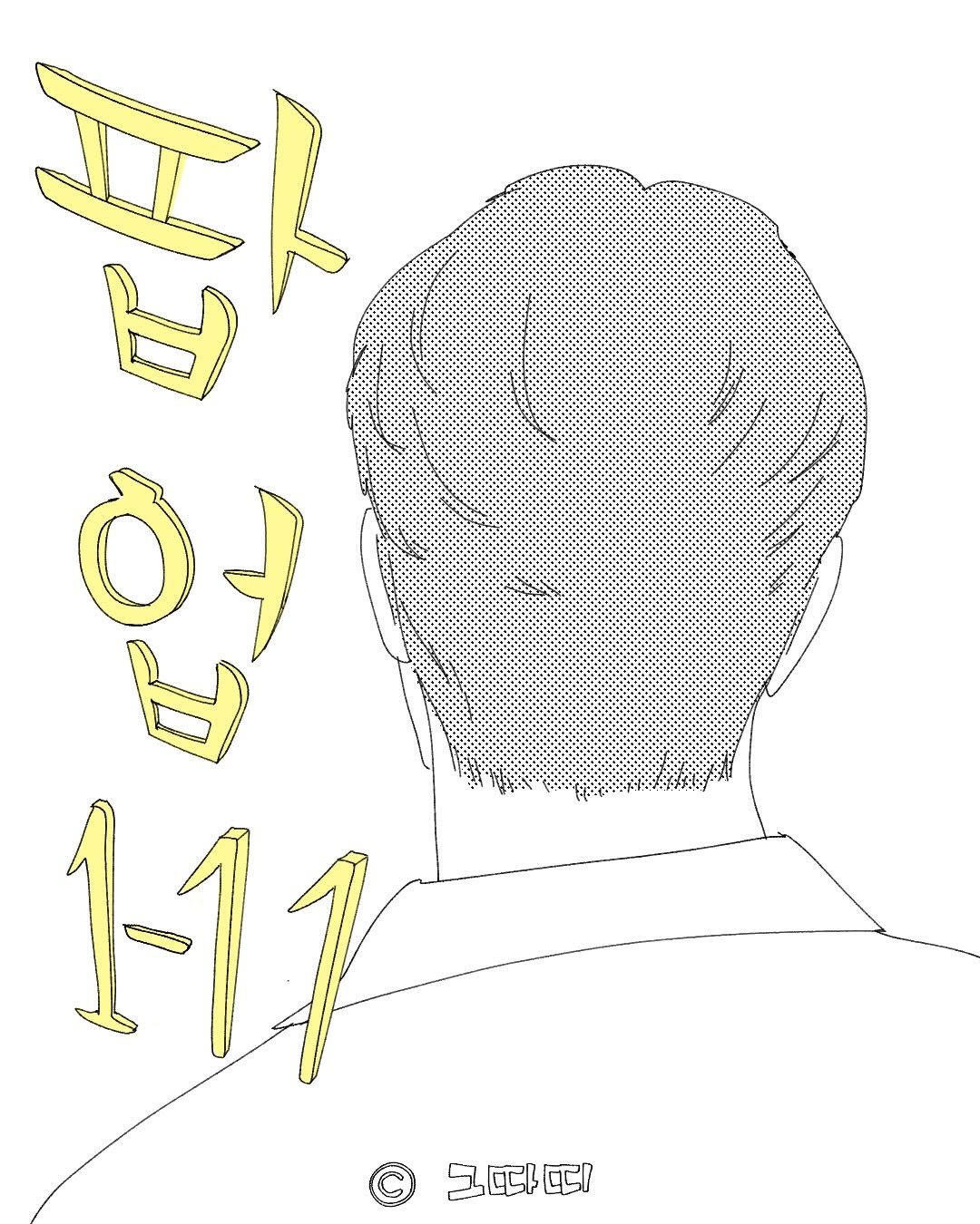 Photo by 그따띠 on November 26, 2025. May be pop art of ‎poster, magazine and ‎text that says '‎ر 브 ዕ! ل ਖ) 111 그때며 E5I‎'‎‎.