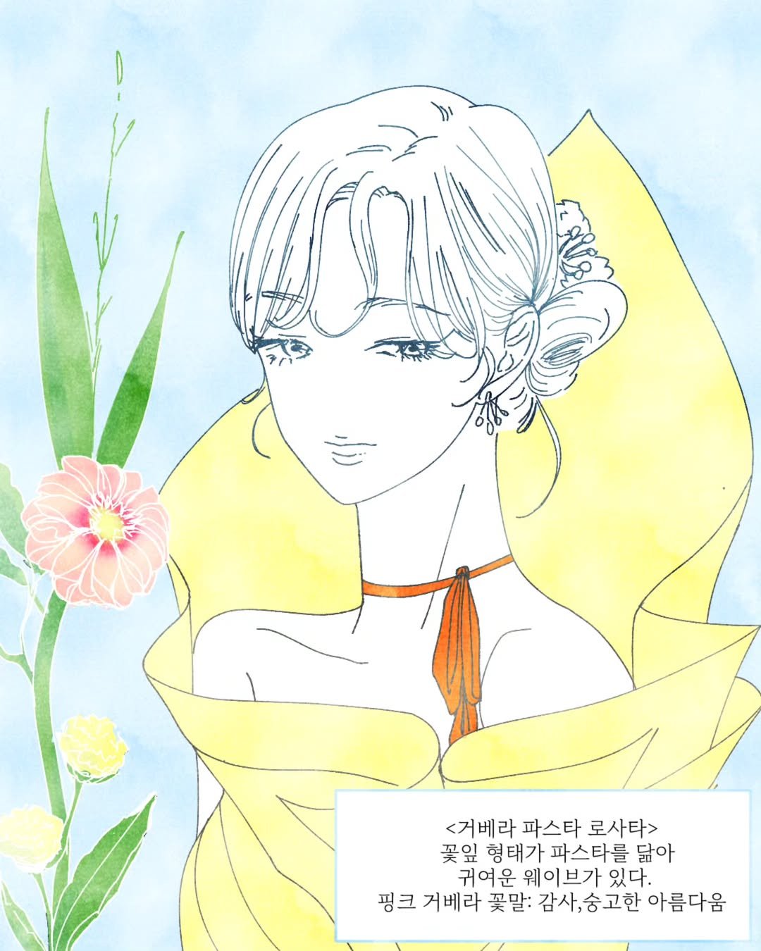 Photo by 그따띠 on July 31, 2025. May be pop art of poster and text that says '<거베라 베라 파스타 로사타> 꽃잎 형태가파스타를 경태가 파스타를 닮아 귀여운 운 웨이브가 있다. 핑크 거베라 꽃말: 감사,숭고한 아름다움'.