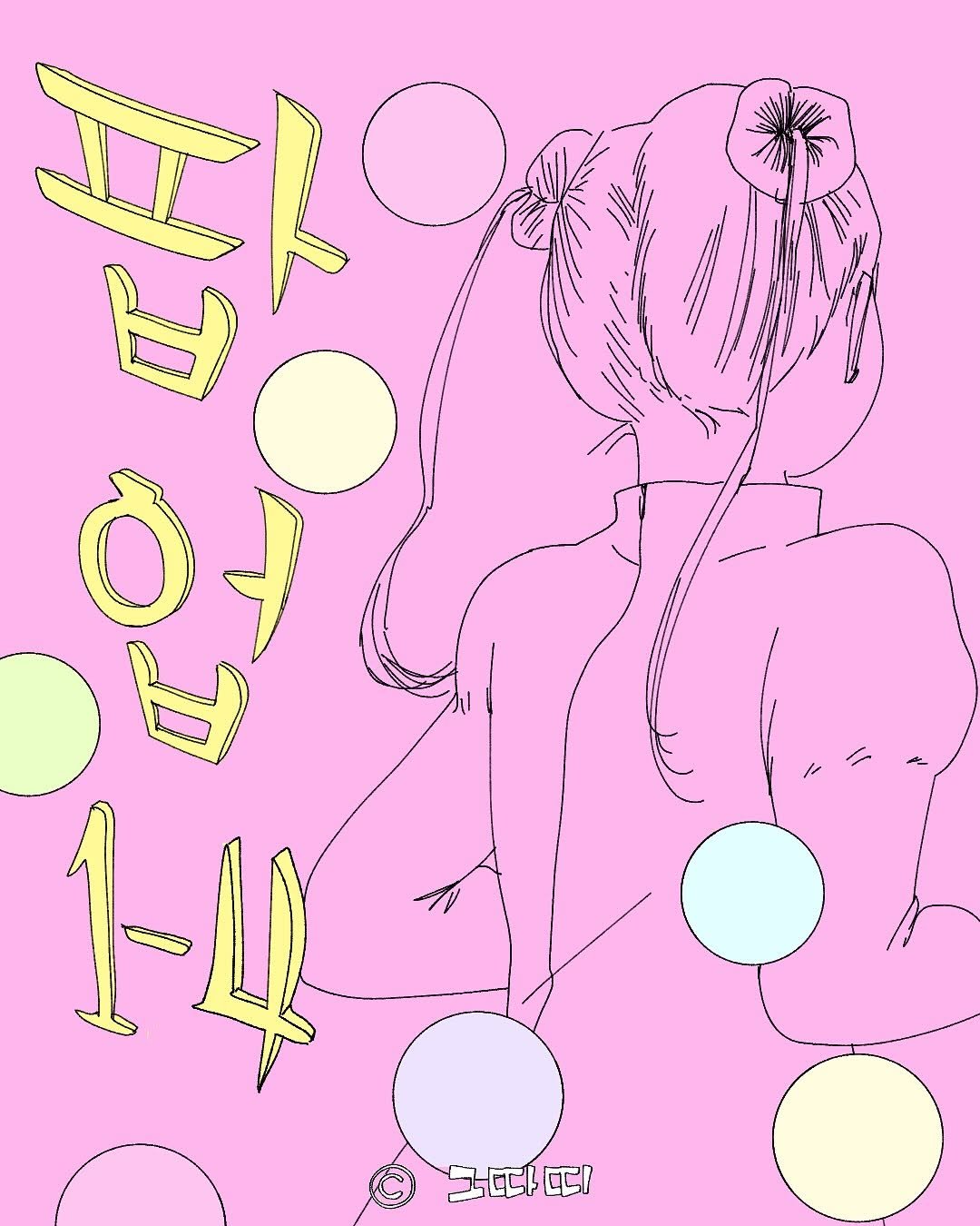 Photo by 그따띠 on November 18, 2025. May be pop art of ‎poster and ‎text that says '‎님 ㅂ ỘJ ㅂ 비 1-40 그따 م 따다 っ！‎'‎‎.