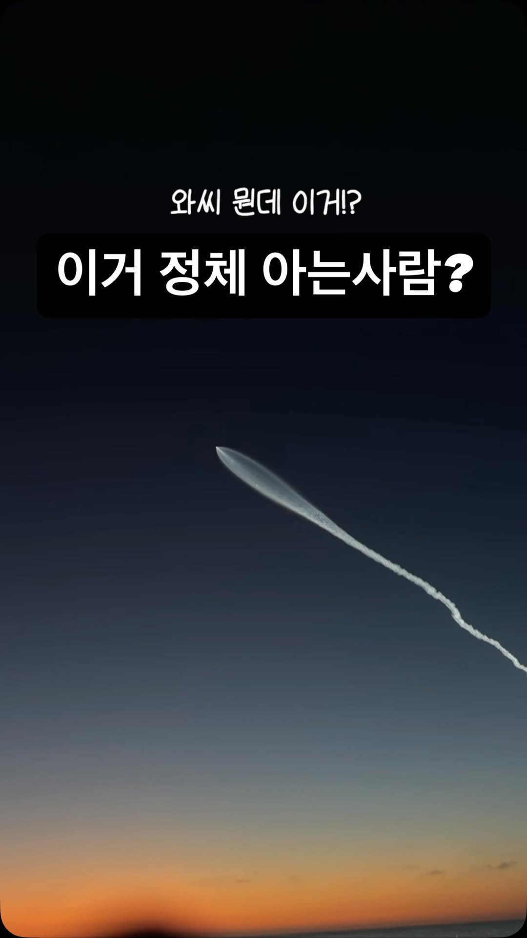 geek___tv 게시물 이미지: 와.. 이걸 보다니..😍
.
.
@spacex 
📸 @apple...