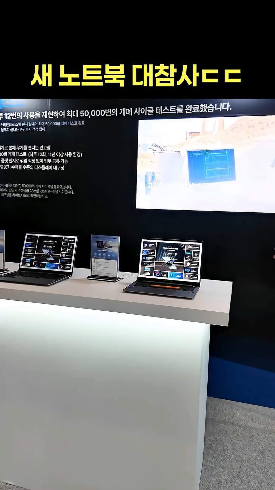 geekble 게시물 이미지: 노트북 런칭쇼에서 벌어진 대참사