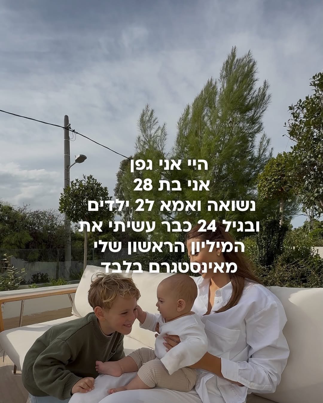 Photo by גפן הלוי | קורס אינסטגרם | שיווק עסקים | ייעוץ שיווקי on March 11, 2026. May be an image of ‎pie, the Western Wall and ‎text that says '‎בת היי אני גפן אני 28 נשואה ואמא 27 ילדים ובגיל 24 כבר עשיתי את המיליון הראשון שלי מאינסטגרם בלבד‎'‎‎.