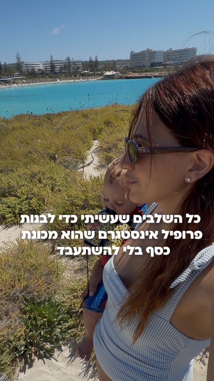 gefen_halevi 게시물 이미지: תשמרו לכם את הסרטון הזה ‼️
 
לפני שנה זה היה...