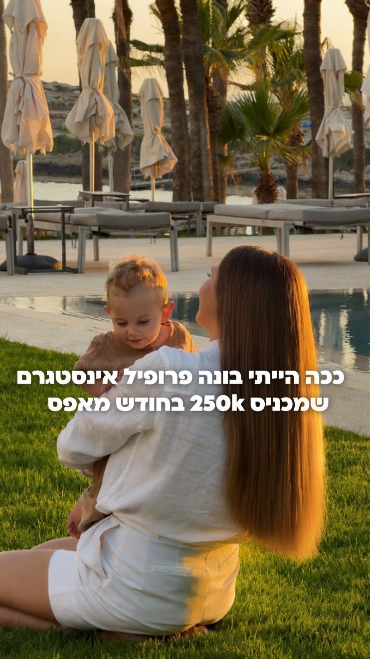 gefen_halevi 게시물 이미지: במשך שנים עבדתי מסביב לשעון באינסטגרם - קיבלתי...