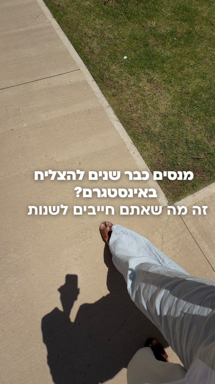 gefen_halevi 게시물 이미지: ⁨	⁨	זה לא אמור להיות כל כך קשה ❌
גם אני פעם...