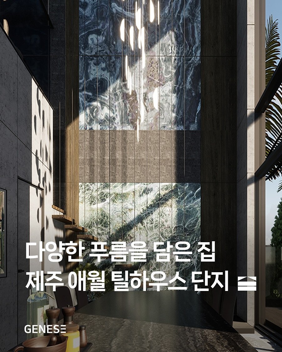 Photo by GENESE(제네스)  │  건축 공간 디자인 브랜드 on May 26, 2025.