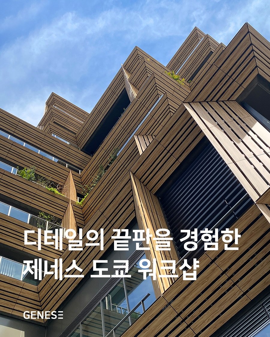 Photo by GENESE(제네스)  │  건축 공간 디자인 브랜드 on March 26, 2025.