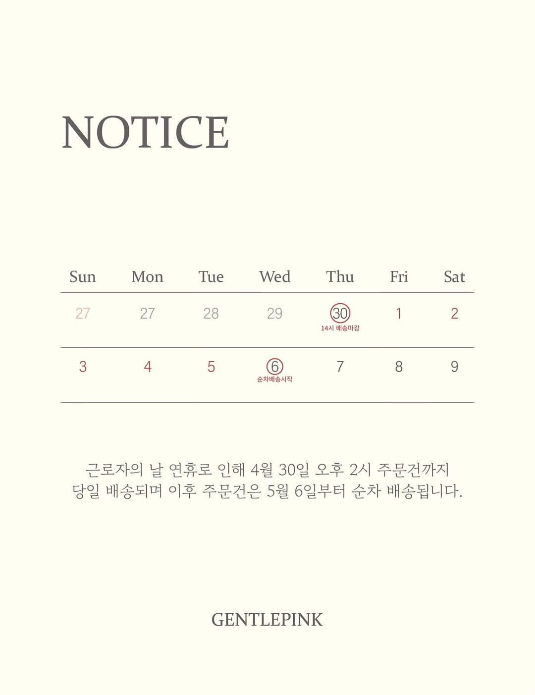 Photo by GENTLEPINK 젠틀핑크 공식 인스타그램 on April 28, 2026. May be an image of poster, crossword puzzle, calendar and text that says 'NOTICE Sun Mon Tue 27 Wed 27 Thu 28 Fri 29 Sat 3 30 14시 버송마감 4 1 2 5 6 순차배출시작 7 8 9 근로자의 날 연휴로 인해 4월 30일 오후 2시 주문건까지 당일 배송되며 이후 주문건은 5월 6일부터 순차 배송됩니다. GENTLEPINK'.