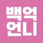 100eoksister 프로필 사진