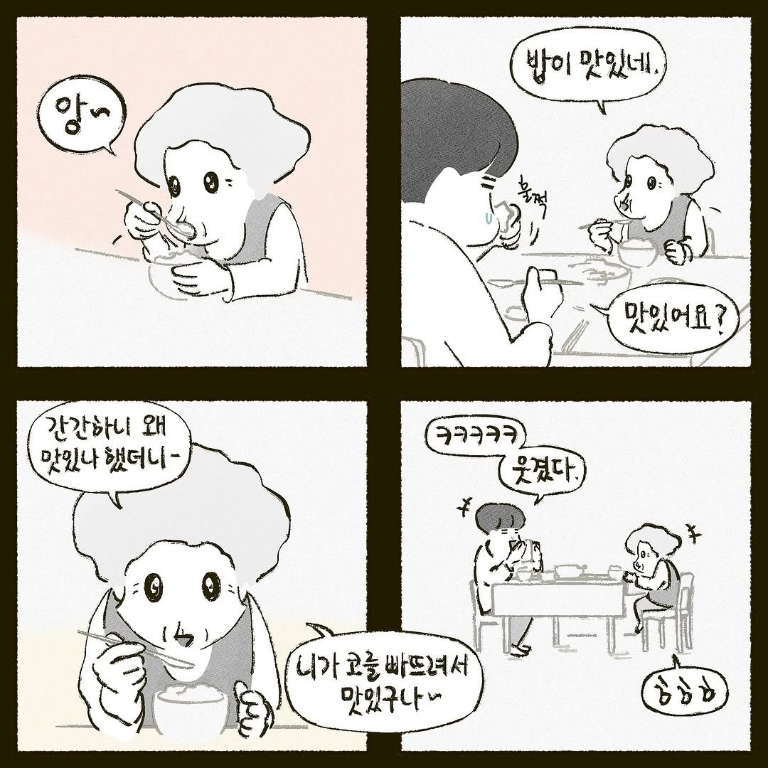 geoulnagi 게시물 이미지: 거울나기. 코밥.
.
.
.
증조 할아버님께 들으신 구한말 농이래요 ㅋㅋ
#거울나기 #할머니와나