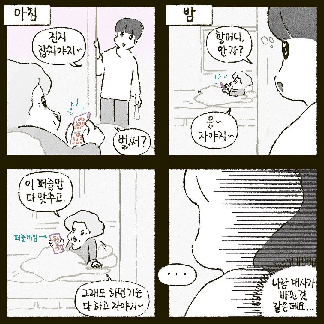 geoulnagi 게시물 이미지: 거울나기. 아흔 넘어 게임 중독.
.
.
.
할머니 중독 치료 들어갑니다. 제가...