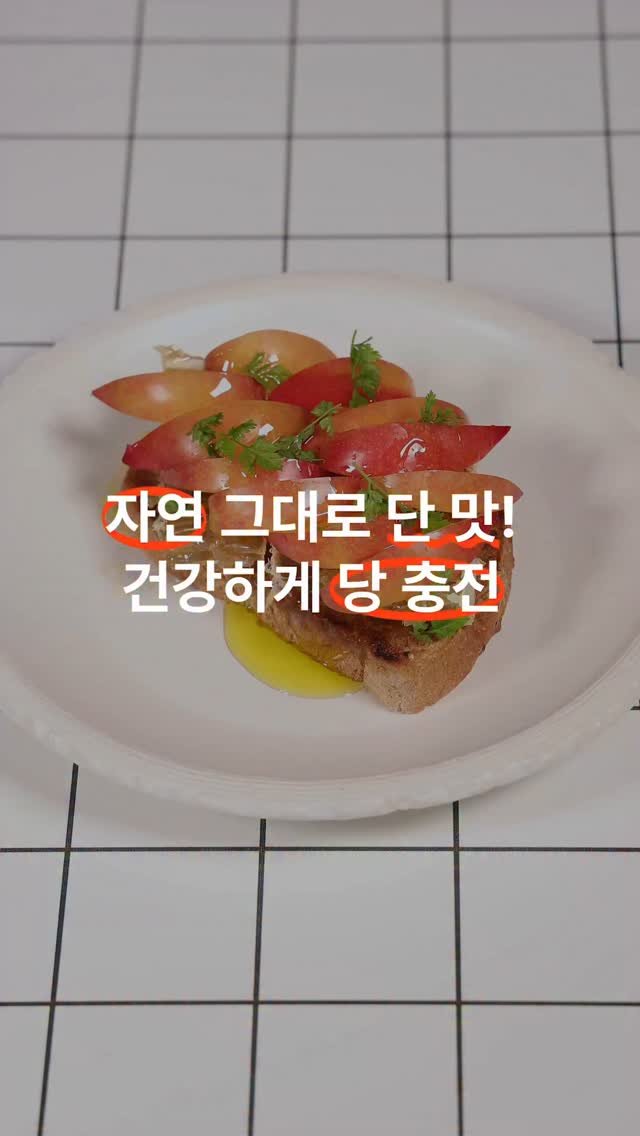 gerrard_park 게시물 이미지: 🍯🐝허니콤 자두 오픈샌드위치
✨과일 샌드위치도 이렇게 우아할 수 있어요
꿀이...