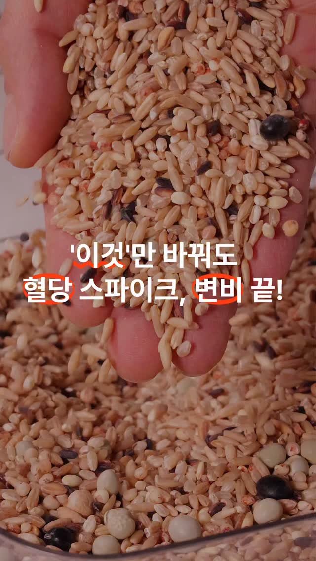 gerrard_park 게시물 이미지: 잡곡이 좋은 건 알지만
종류는 많고, 섞는 법도 어렵고, 사면 양이 너무 많아...