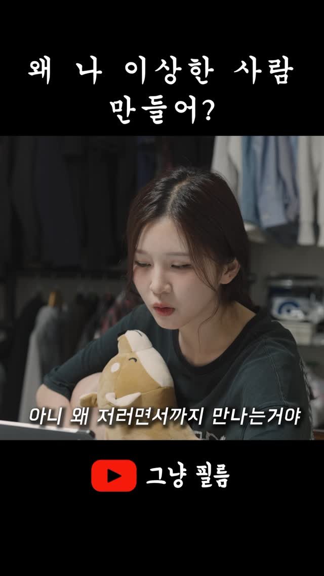 geu_nyang_film 게시물 이미지: 거울치료 시급한 여친