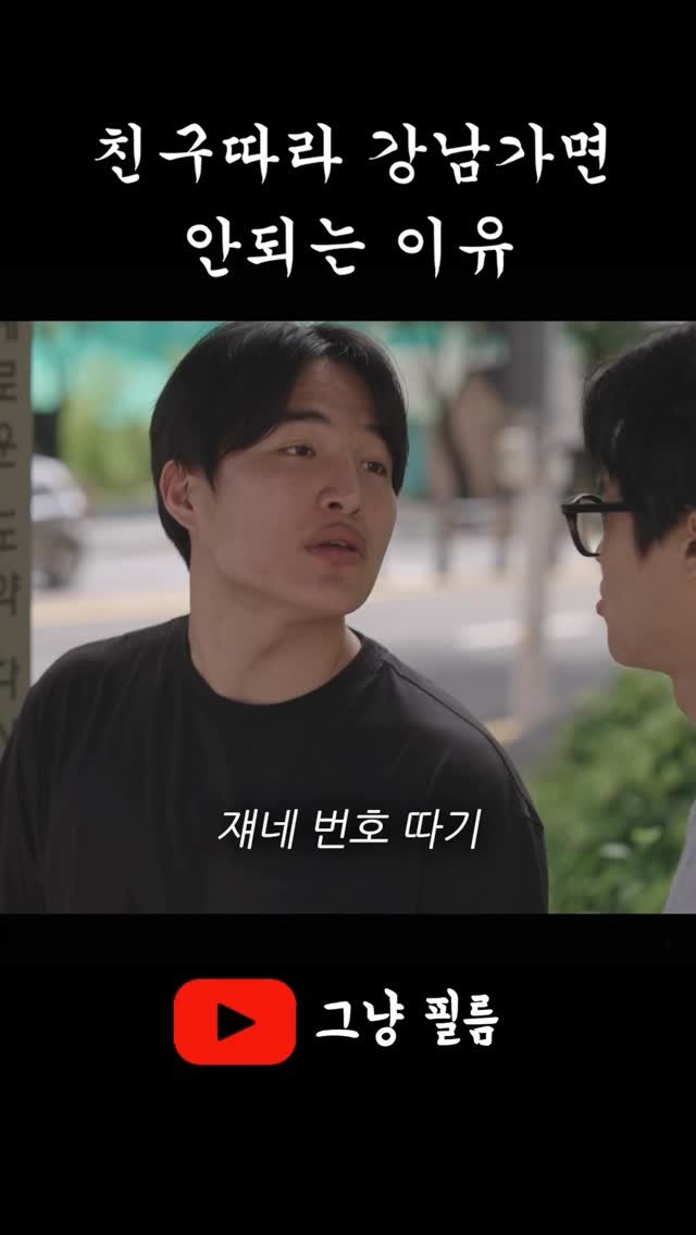 geu_nyang_film 게시물 이미지: 번호따기 내기