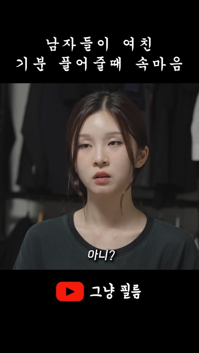 geu_nyang_film 게시물 이미지: 여친 기분 풀어주는 남친