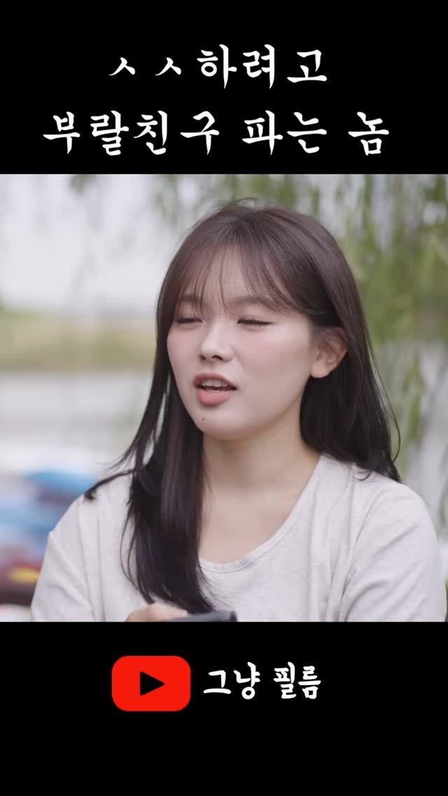 geu_nyang_film 게시물 이미지: ㅅㅅ할려고 부랄친구 버리는 친구