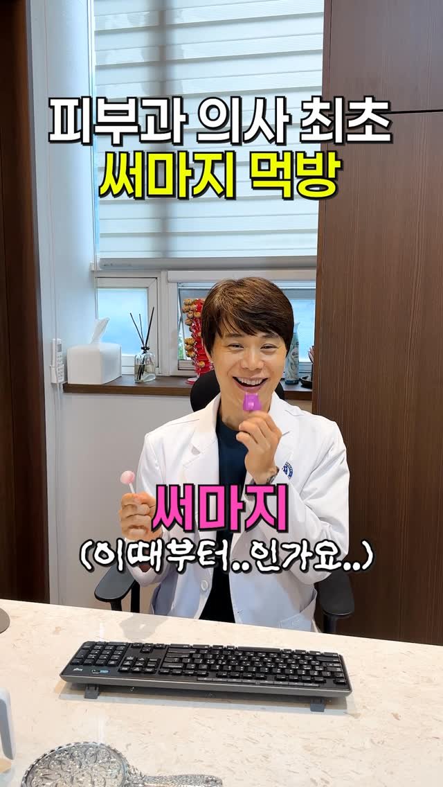 geudaegoun 게시물 이미지: 사실 써마지 먹기 싫어서 그냥 사탕만 먹는살암..ㅋ
.
.
.
비누게임이 재밌어...