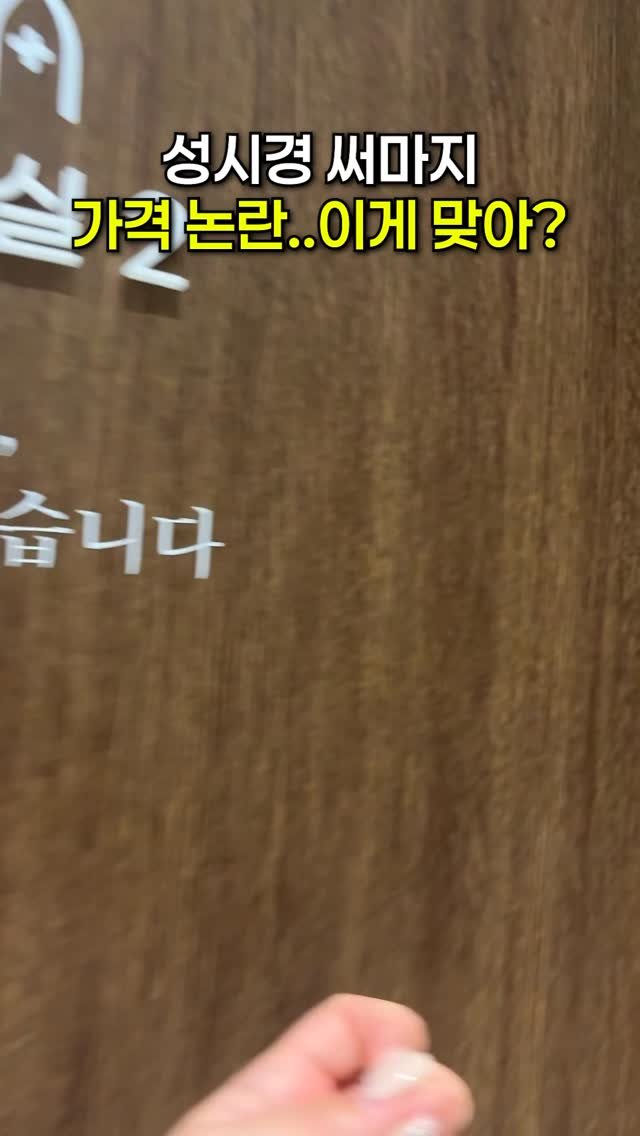 geudaegoun 게시물 이미지: 성시경님 피부과 써마지 논란..!
피부과전문의의 진지한 의견이 궁금해서
습격~!...