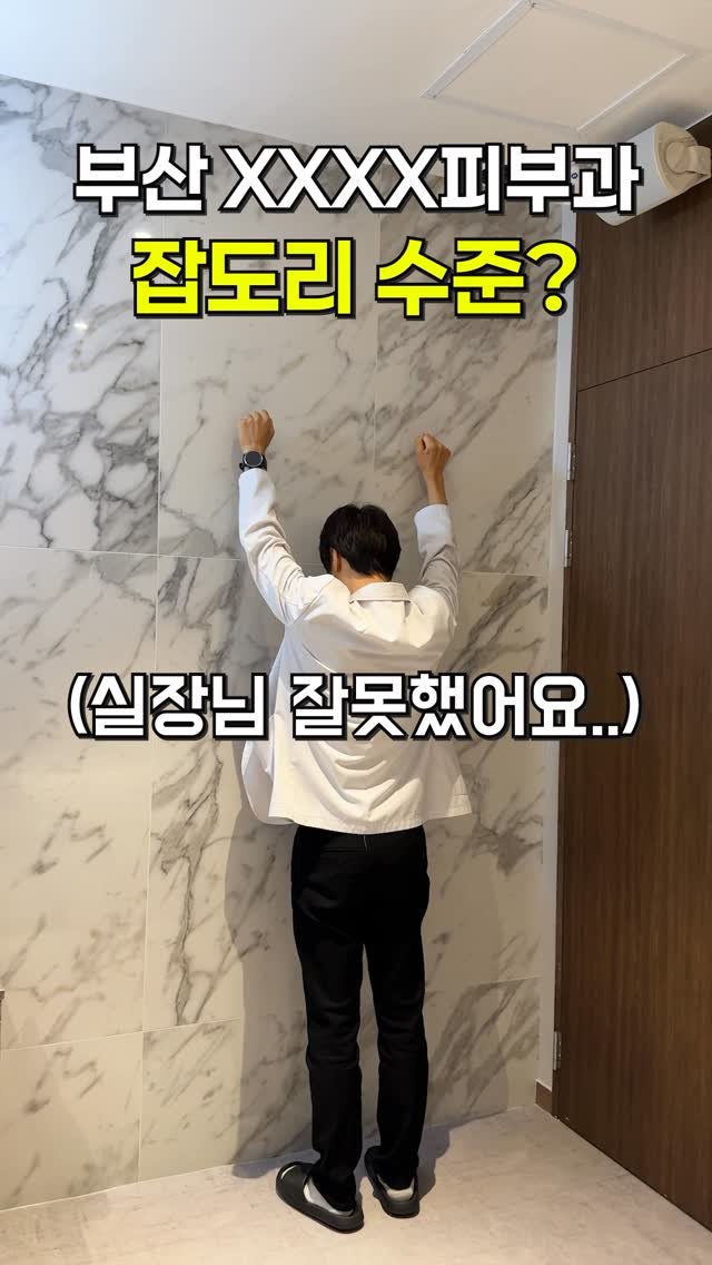 geudaegoun 게시물 이미지: 원장님들을 벌 세우는 피부과가 있다?
없다!!! 그런곳은 있으면 안...