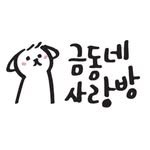 geumdong_meal 인스타그램 프로필 사진