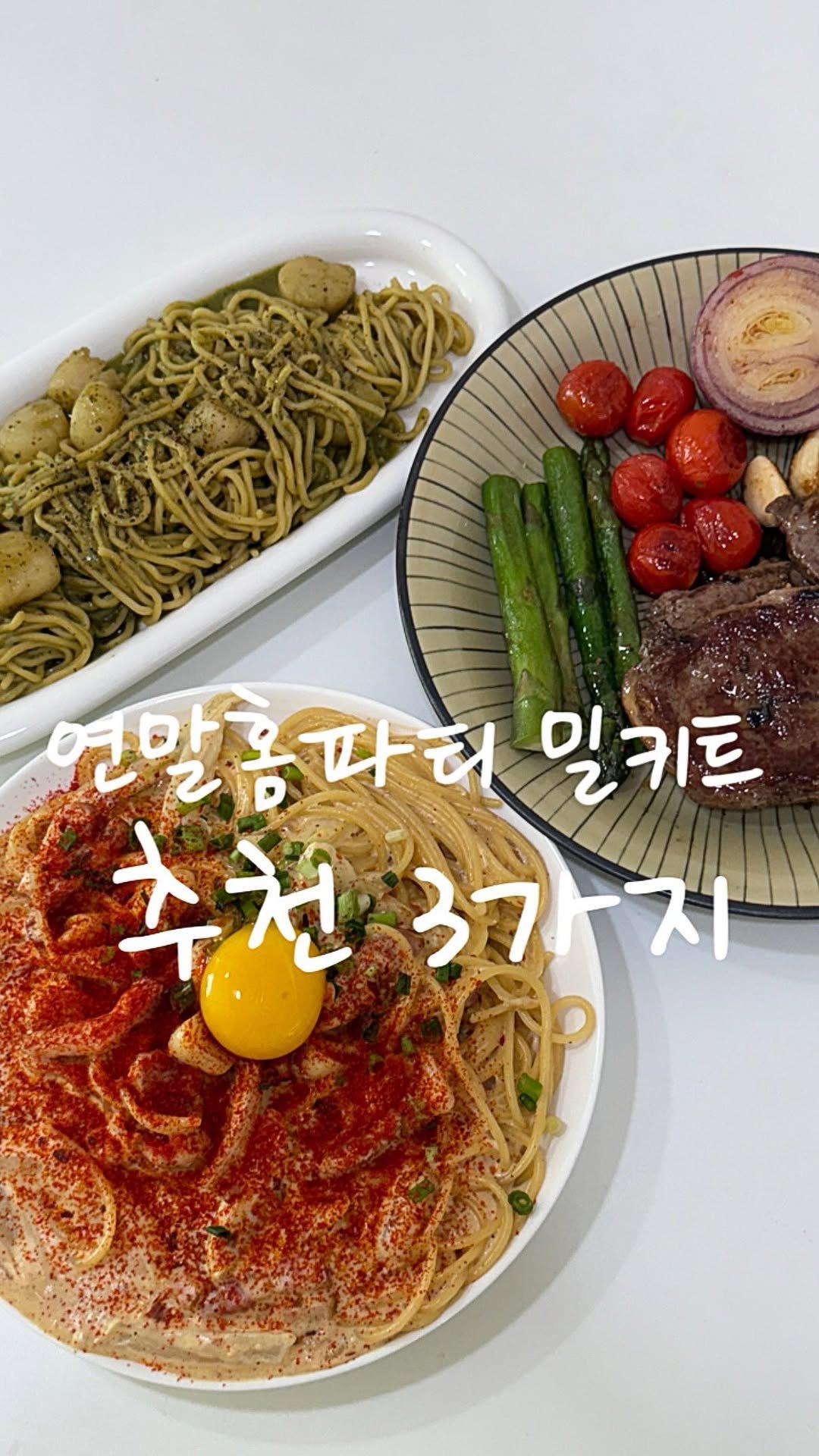 geuming_salrim 게시물 이미지: 연말홈파티 댓글에 “연말” 남겨주시면 #내돈내산 구매링크_한번에...